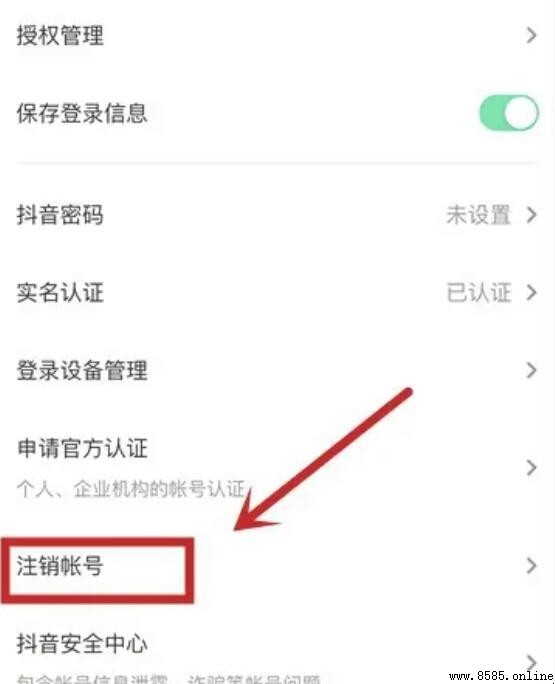 抖音號註銷步驟詳解
