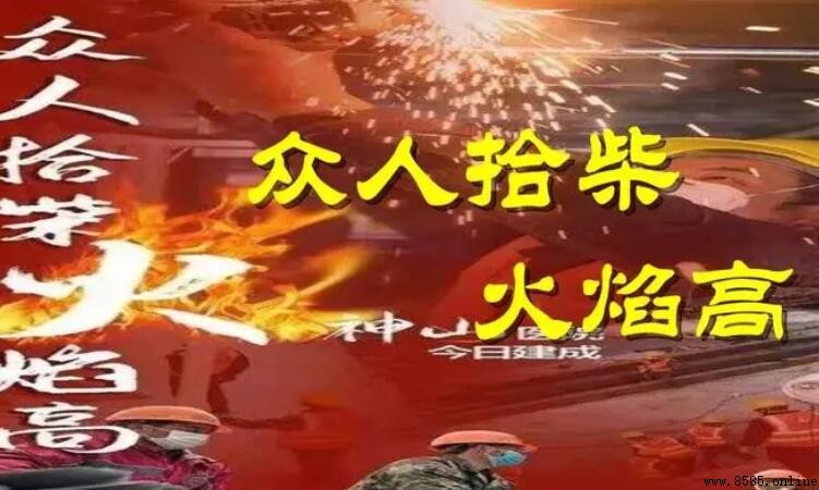 形容集眾人之力的詩句與名句