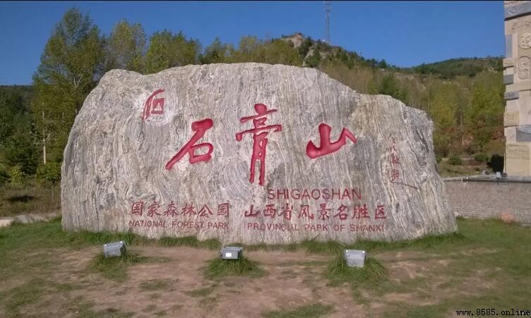 石膏山在哪裡