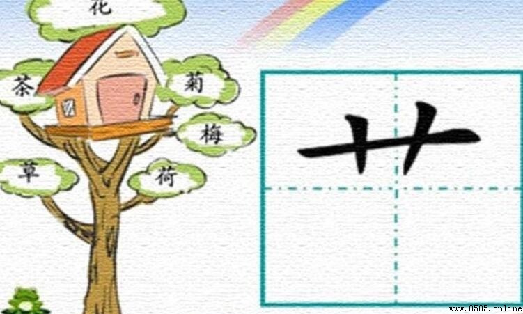 草字頭的詞語有哪些