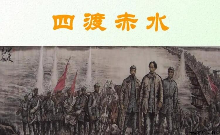 四渡赤水的意義解析:長征中的決定性勝利