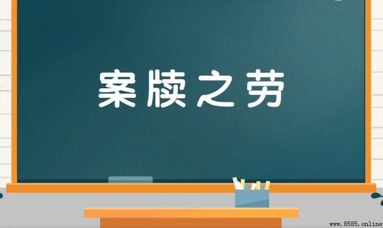 形容費力的成語有哪些