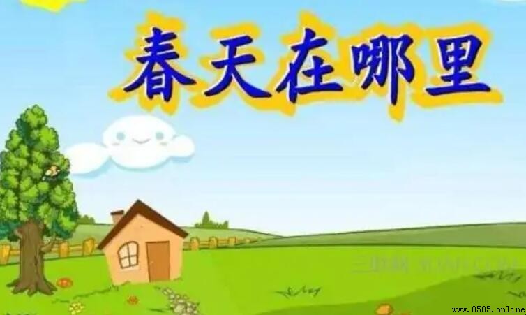 春天兒歌大集合:5首童話般的美妙旋律