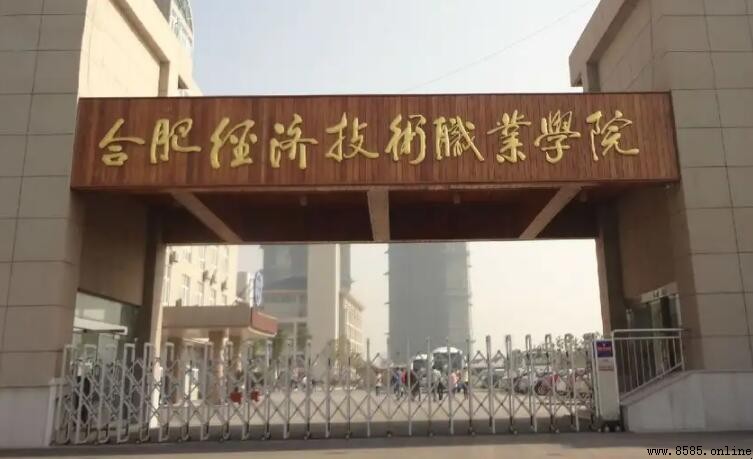 民办合肥经济技术职业学院在哪里