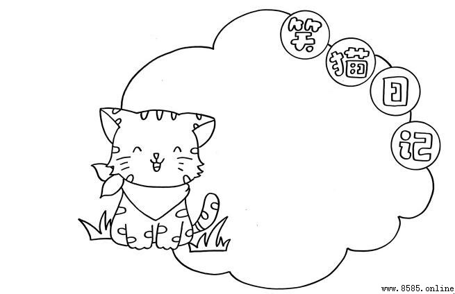 《笑猫日记》讀書卡製作步驟