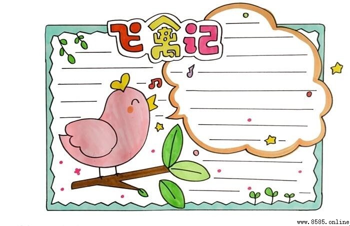 飛禽記讀書卡怎麼做？分步圖解教你快速完成