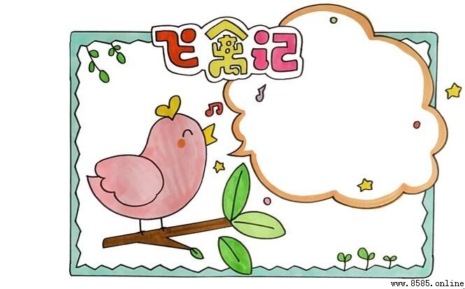飛禽記讀書卡怎麼做？分步圖解教你快速完成