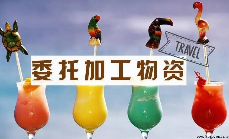 委託加工物資属於什麼科目?解析與處理