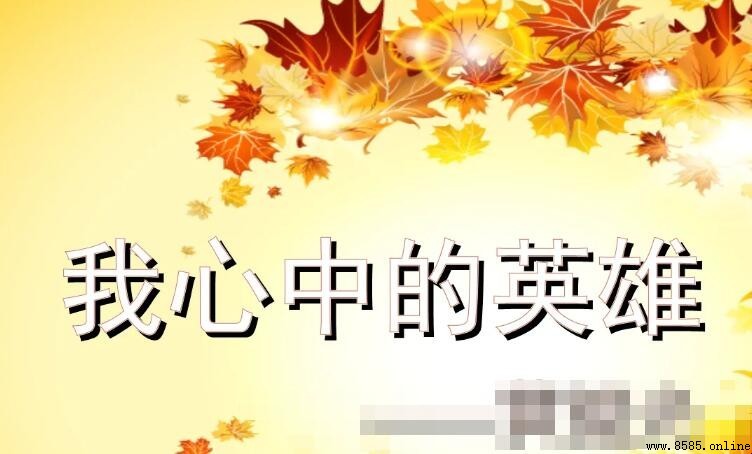 我心中的英雄作文600字怎麼寫