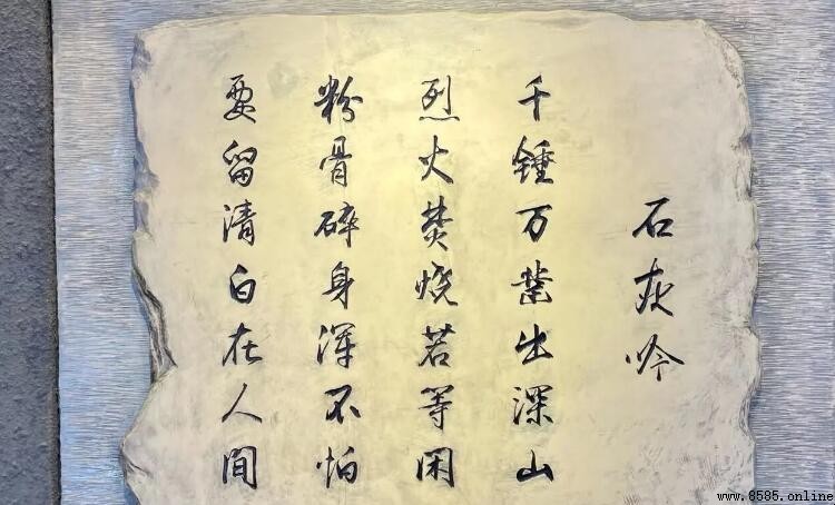 粉骨碎身浑不怕要留清白在人间是什么意思