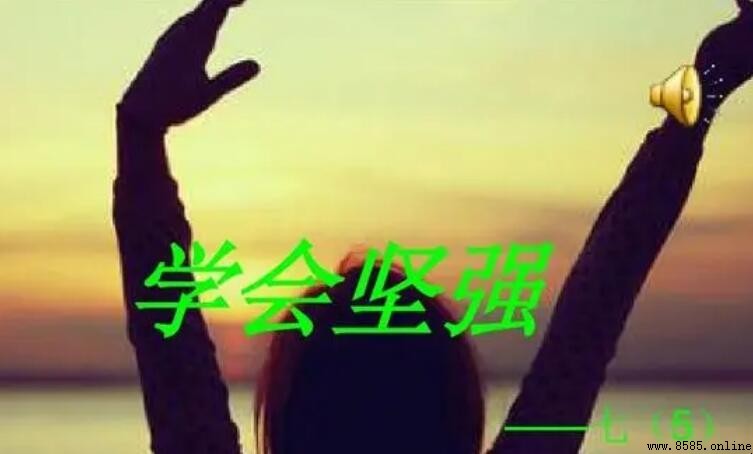 我学会了坚强作文600字怎么写