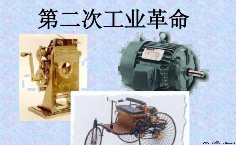 第二次工業革命的成就與影響