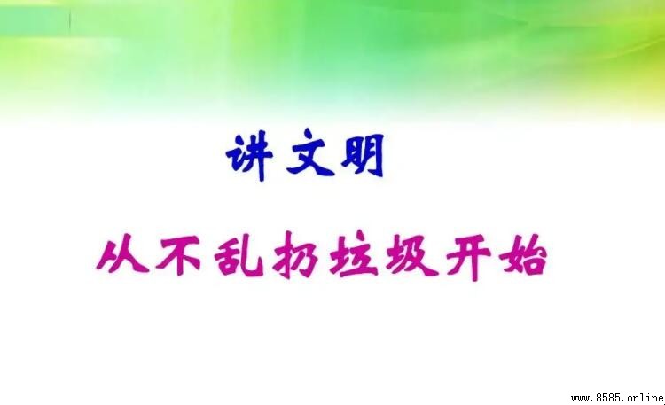 不乱扔垃圾的优美句子精选