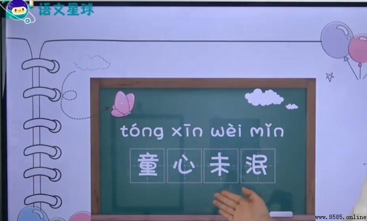 童心未泯是什麼意思