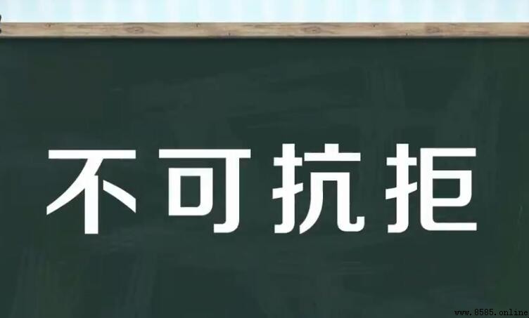 不可抗拒怎麼造句