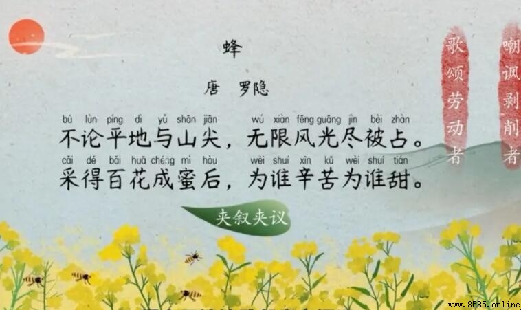 《蜂》全文解析:不分平地与山尖,罗隱的勞動贊歌
