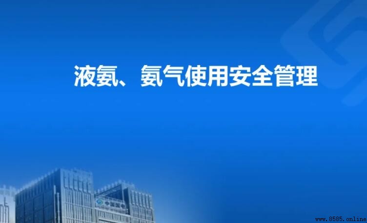 氨氣洩露會不會爆炸?安全知識與應對措施