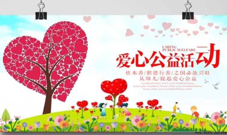 爱心公益活动方案撰写指南