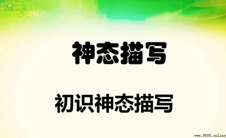 形容神態心情的ABB詞彙彙總