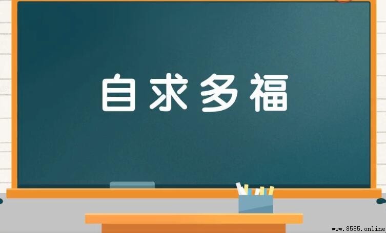 什麼福詞語有哪些