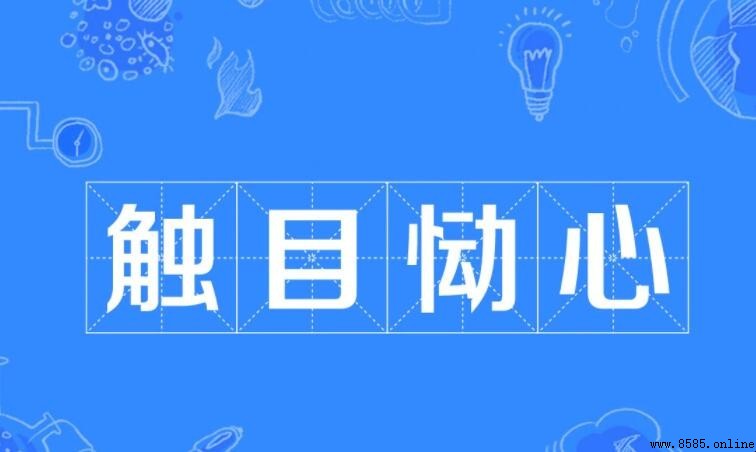 形容失落的成语有哪些