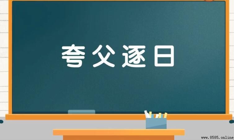 什麼父什麼日四字詞語是什麼
