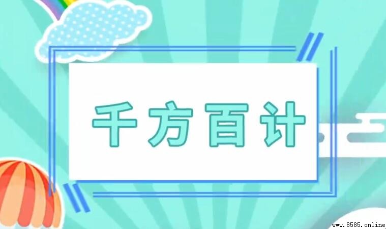 什麼方什麼計的成語是什麼