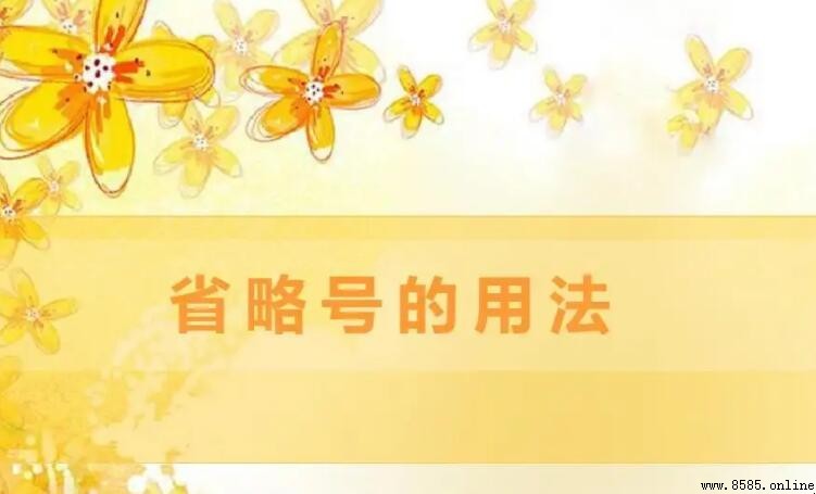省略號是一句話嗎？解析其正確用法