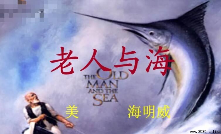 《老人与海》经典好句好段摘抄
