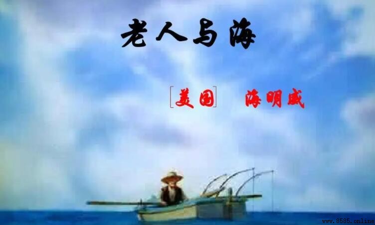 《老人與海》主人公姓名