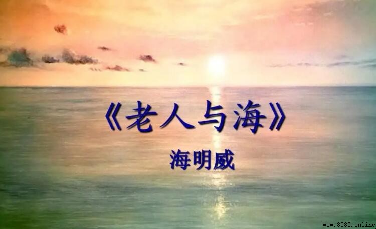 《老人與海》經典名句集