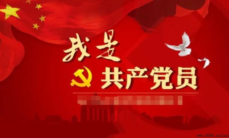 预备党员和正式党员的区别