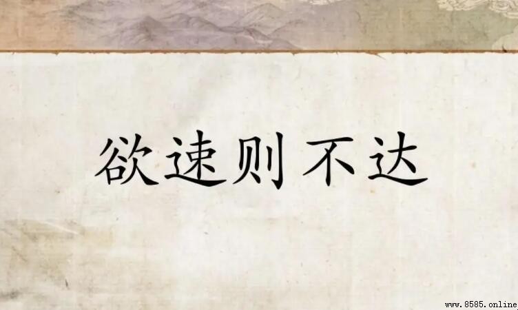 欲速则不达作文怎么写
