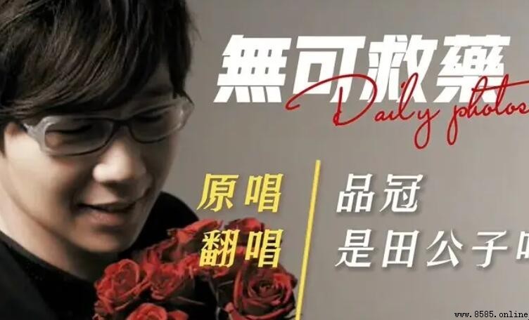 《無可救藥》歌詞完整版 - 五月天阿信作詞