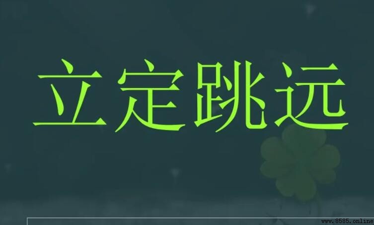 立定跳遠比賽規則