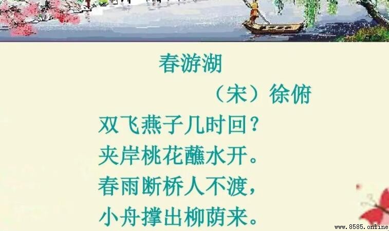 夾岸桃花蘸水開的上一句是什麼