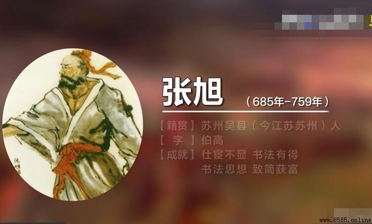 與張旭齊名稱素狂的是誰