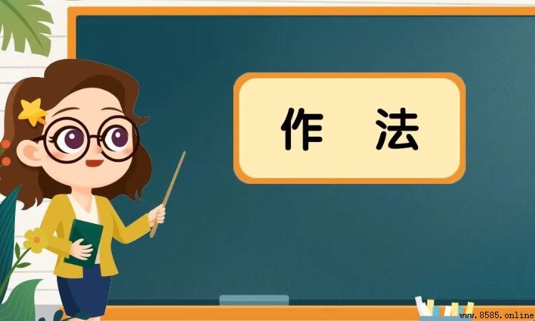 做法與作法的區別:詳細解析