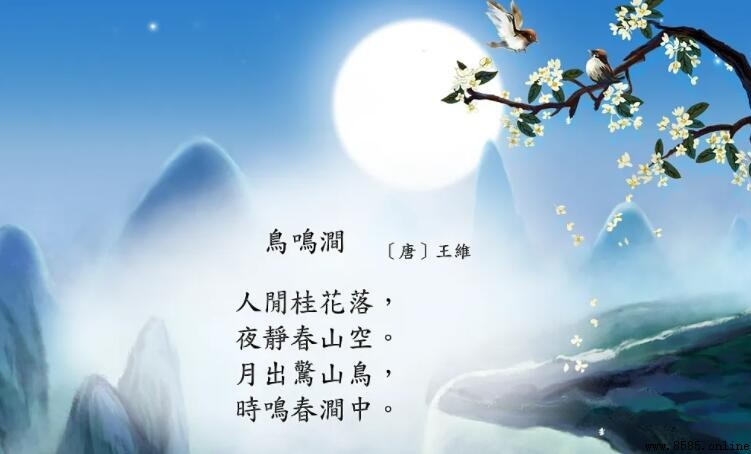 《鳥鳴澗》體裁：五言絕句與山水詩的詩境解析