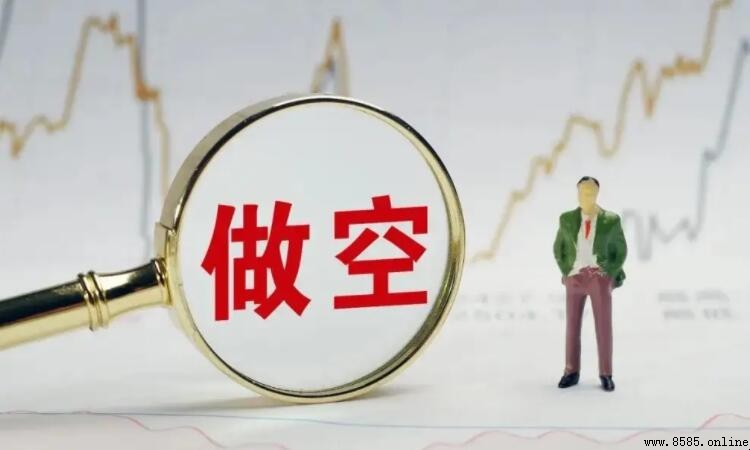 做多做空什麼意思