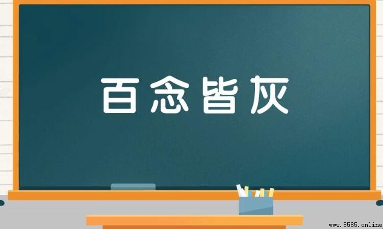 形容對人冷淡的成語