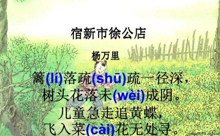 籬落疏疏一徑深描寫的是什麼季節