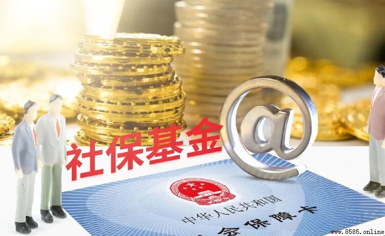 社保缴费基数怎么算