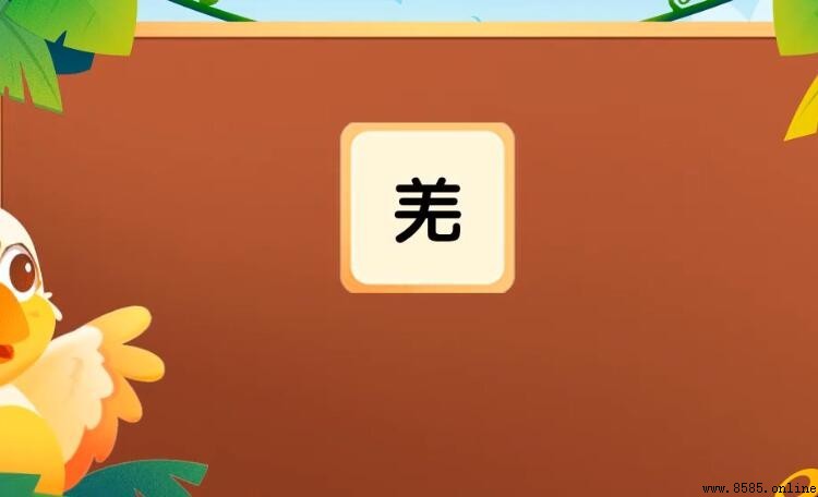 羌字的常用词汇有哪些