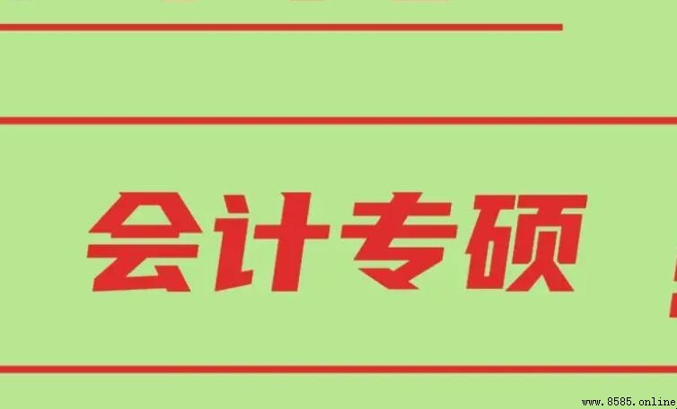 會計專碩主要學什麼?核心、必修與選修課程一文看懂
