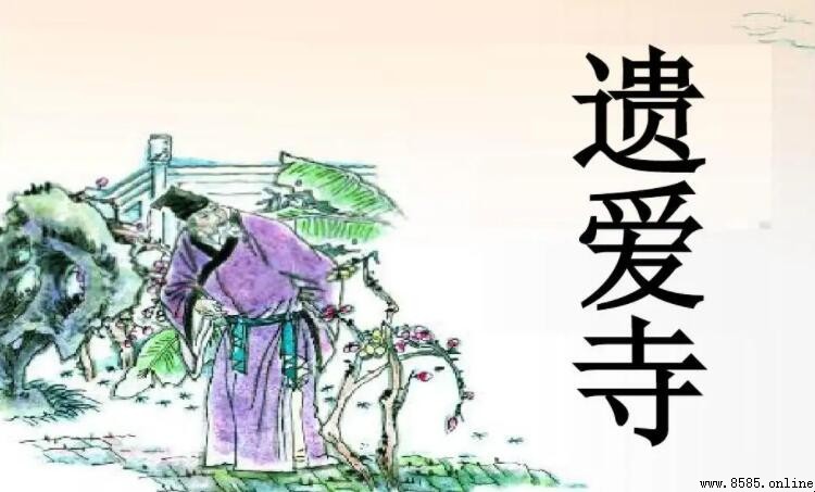 《遺愛寺》創作背景與詩詞解析