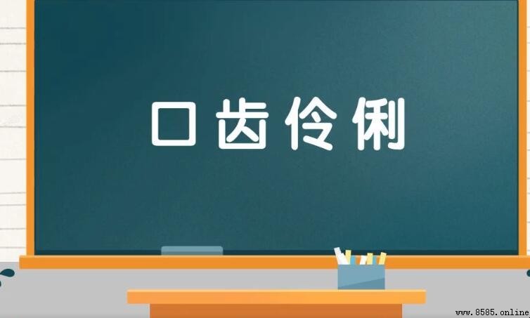 形容说话的成语有哪些