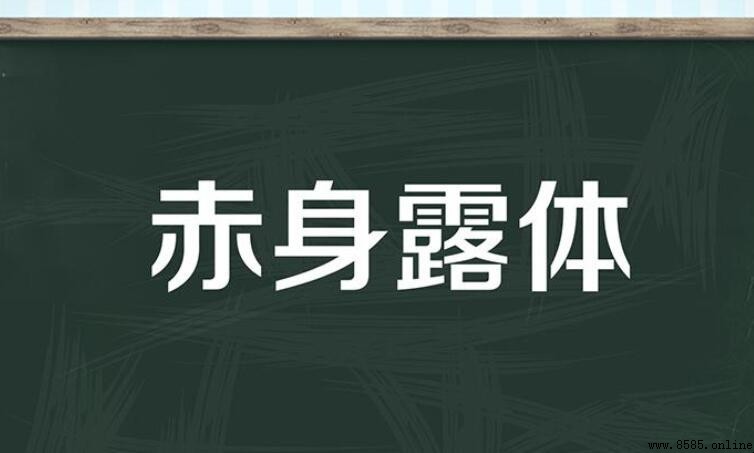 體字組詞有哪些