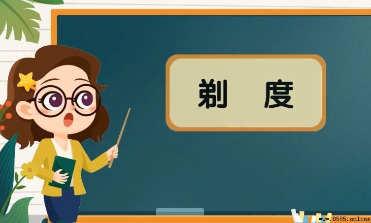 剃度是什麼意思