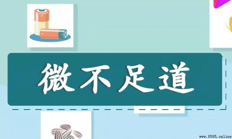 微不足道造句示例
